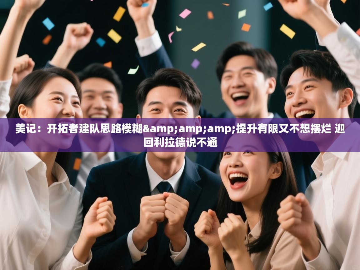 美记:开拓者建队思路模糊&提升有限又不想摆烂 迎回利拉德说不通 第2张