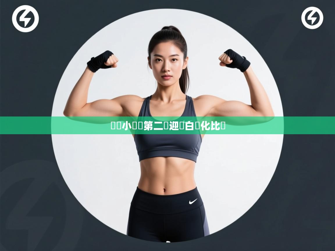 歐聯小組賽第二輪迎來白熱化比賽