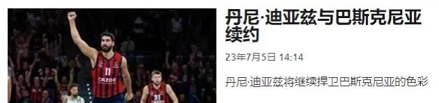 篮球联赛转会市场风生水起，球员身价飙升