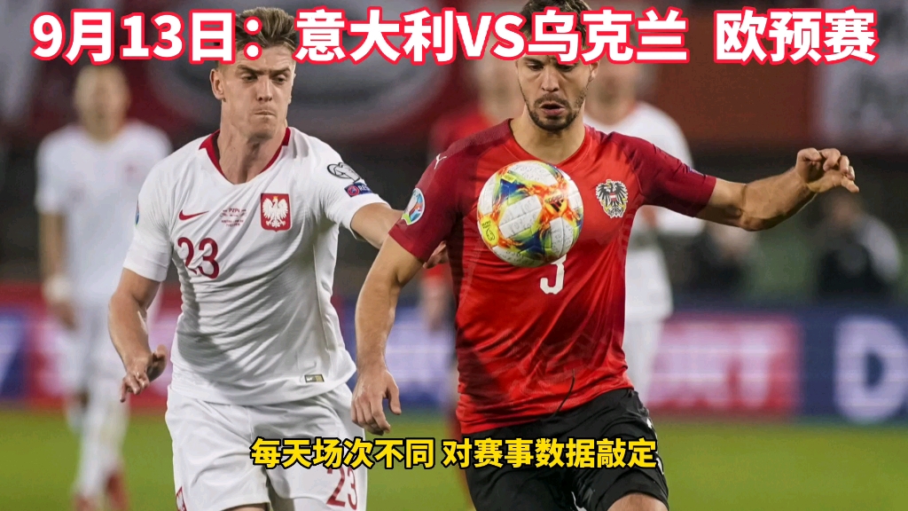 包含乌克兰赢得宝贵三分，欧锦赛前景大好的词条