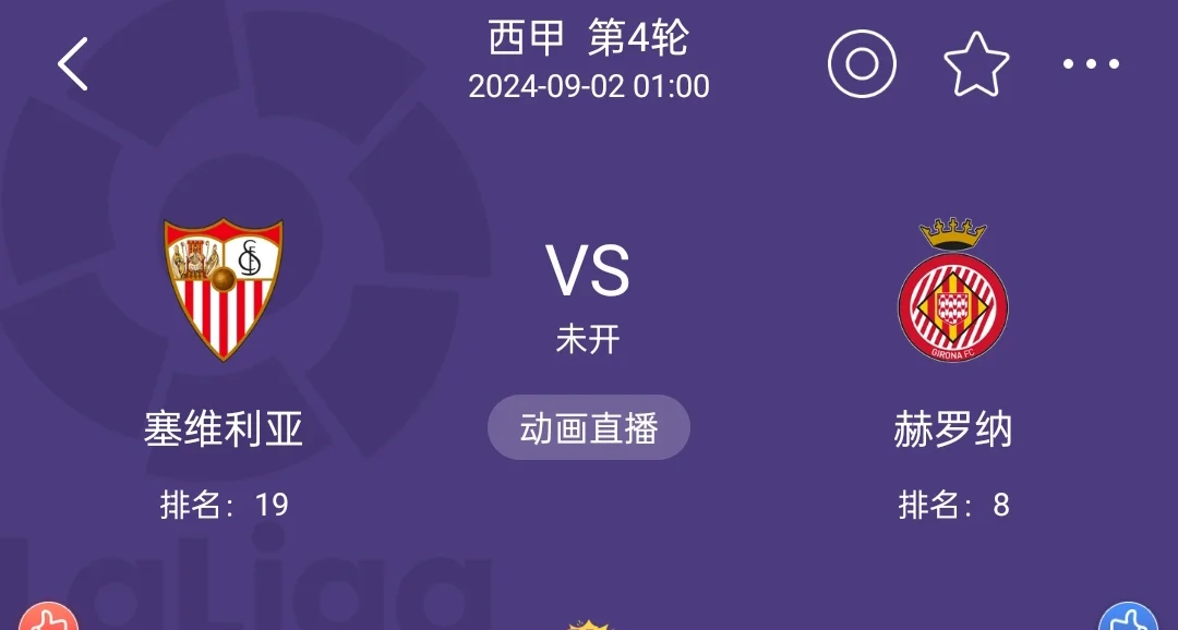 -包含西甲黄金战局即将展开，谁能笑到最后的词条