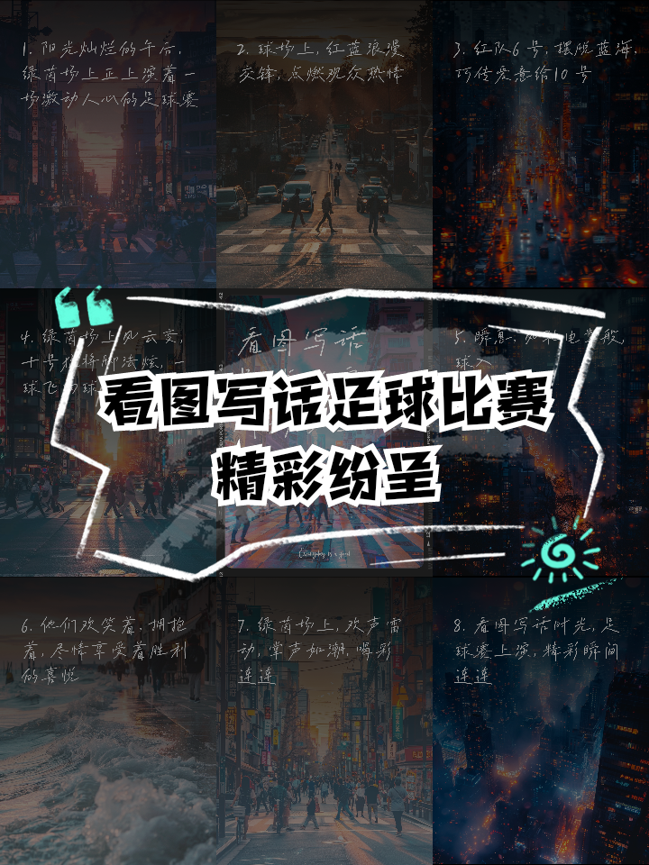 精彩纷呈的足球竞技，赛场上有何新动向