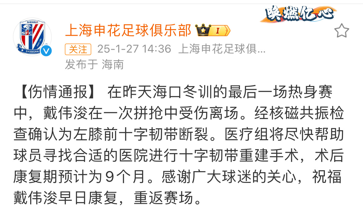 KOK体育在线-上海申花伤员恢复，助球队强势回归