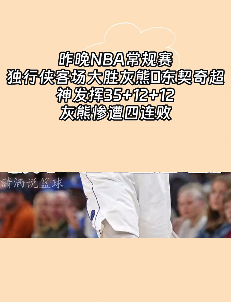 包含雷霆不敌灰熊，NBA比赛近期赛况全揭秘的词条