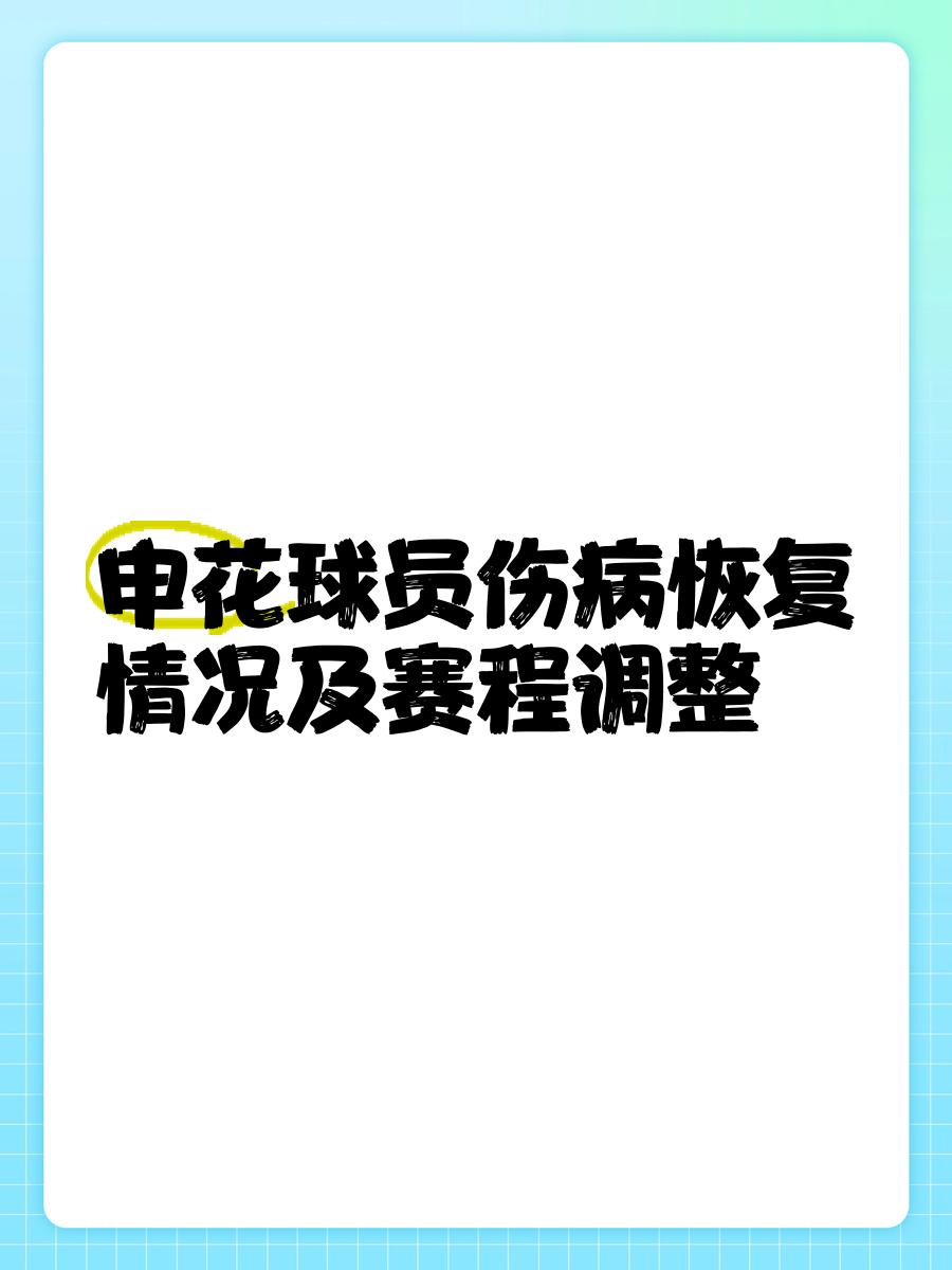 不断的替补轮换是否能帮助球队在疲劳赛程中保持状态？的简单介绍