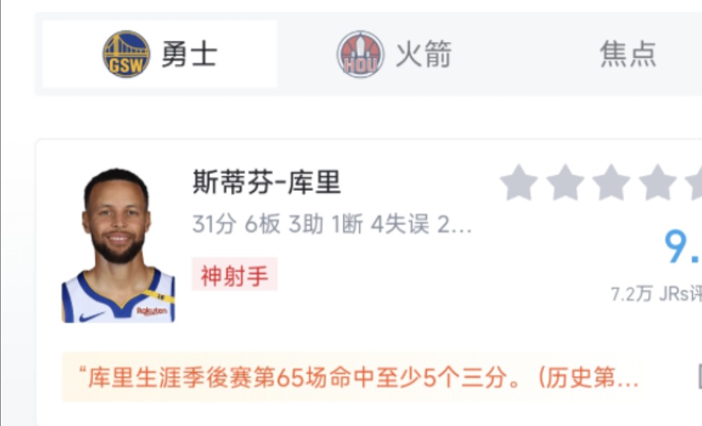KOK体育网址-勇士再夺大胜，战胜火箭进军总决赛